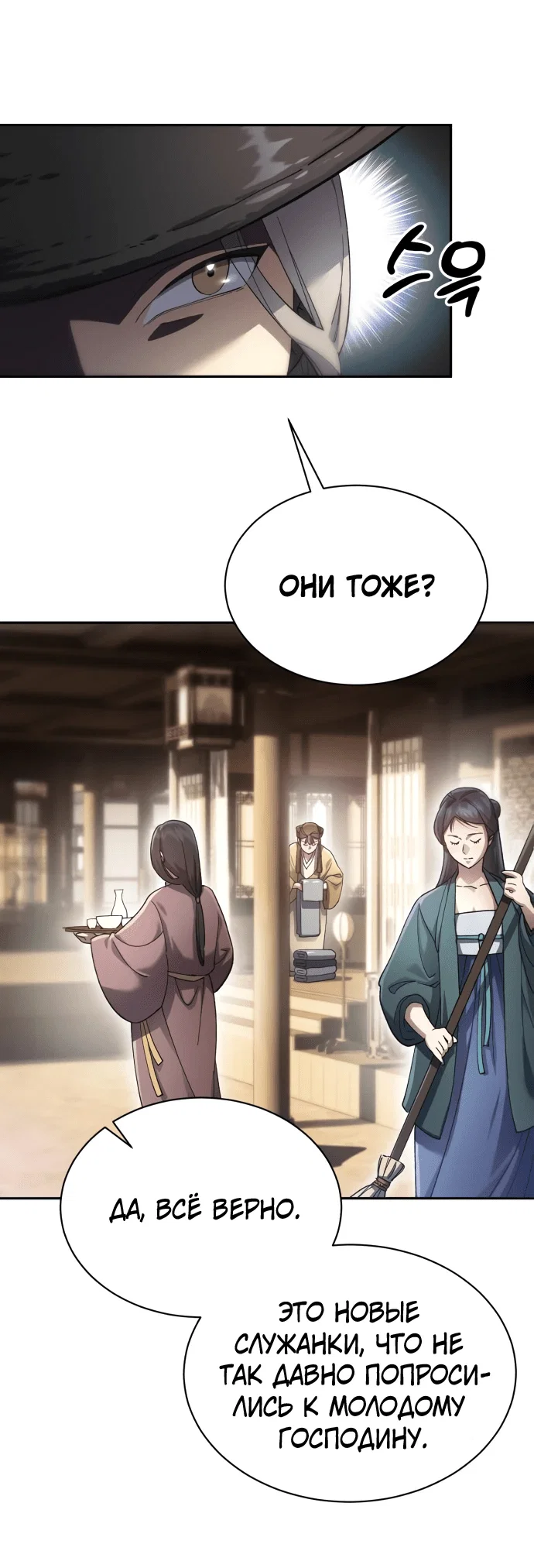Read Небесный демон жаждет покоя RU Manga Online