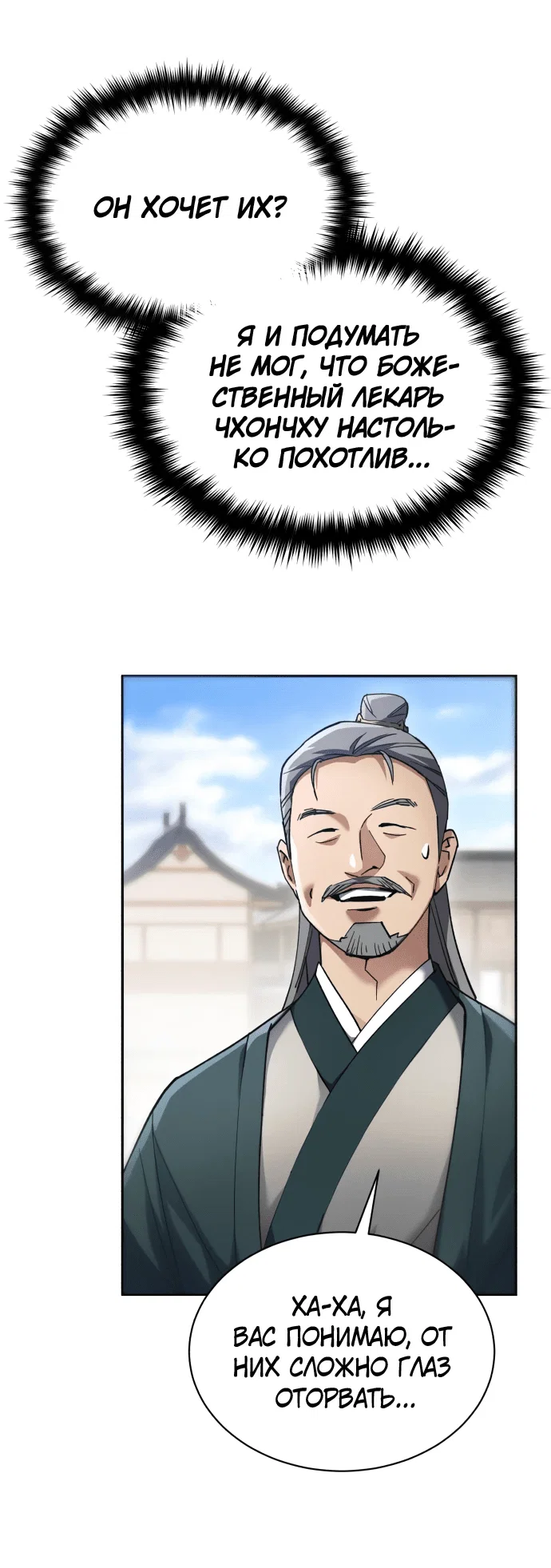 Read Небесный демон жаждет покоя RU Manga Online