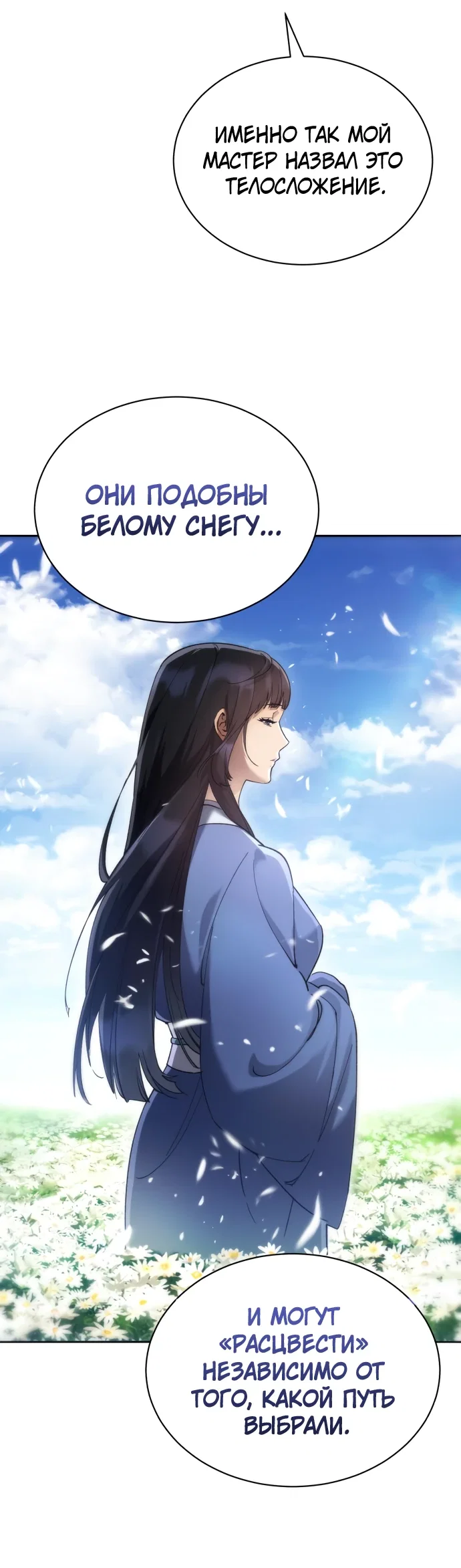Read Небесный демон жаждет покоя RU Manga Online