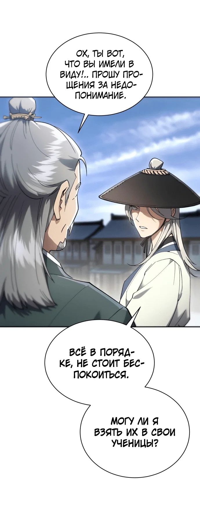Read Небесный демон жаждет покоя RU Manga Online