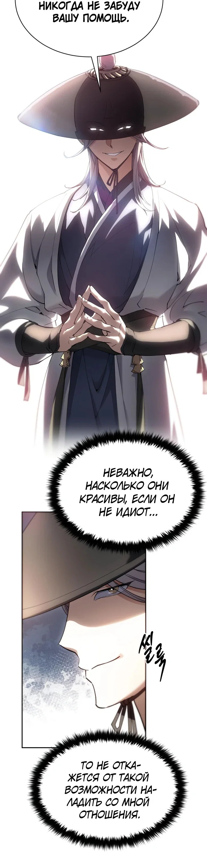 Read Небесный демон жаждет покоя RU Manga Online