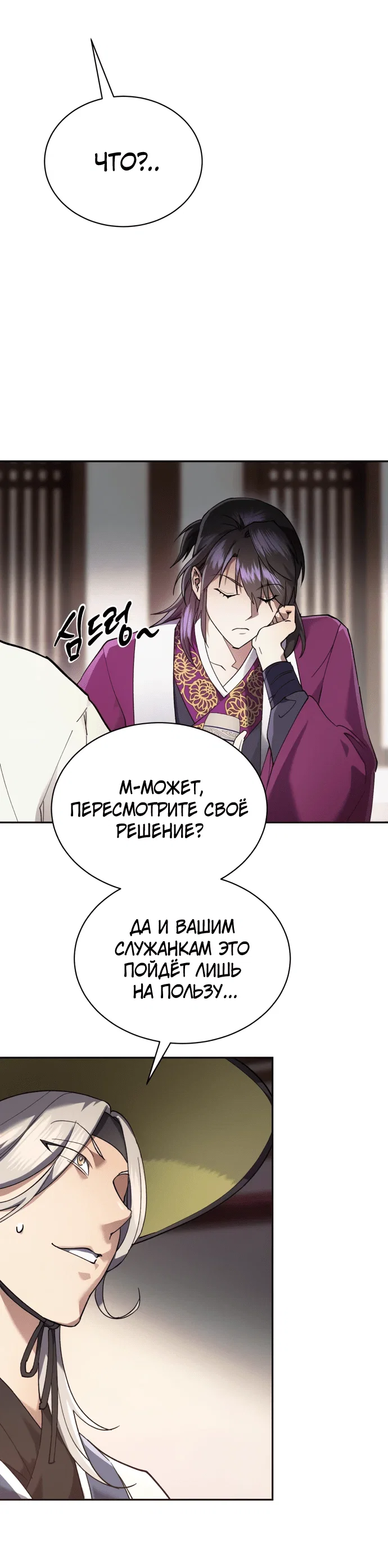 Read Небесный демон жаждет покоя RU Manga Online