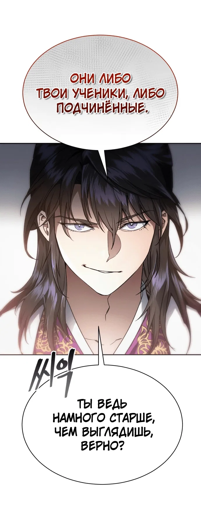 Read Небесный демон жаждет покоя RU Manga Online