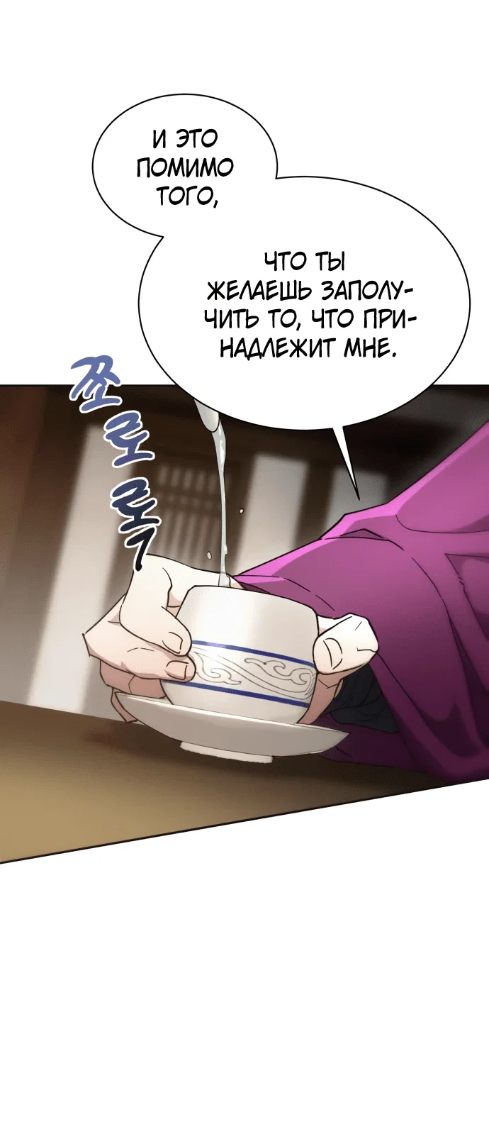 Read Небесный демон жаждет покоя RU Manga Online