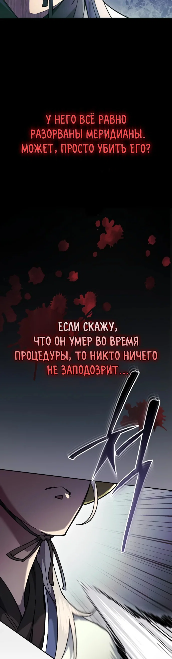 Read Небесный демон жаждет покоя RU Manga Online