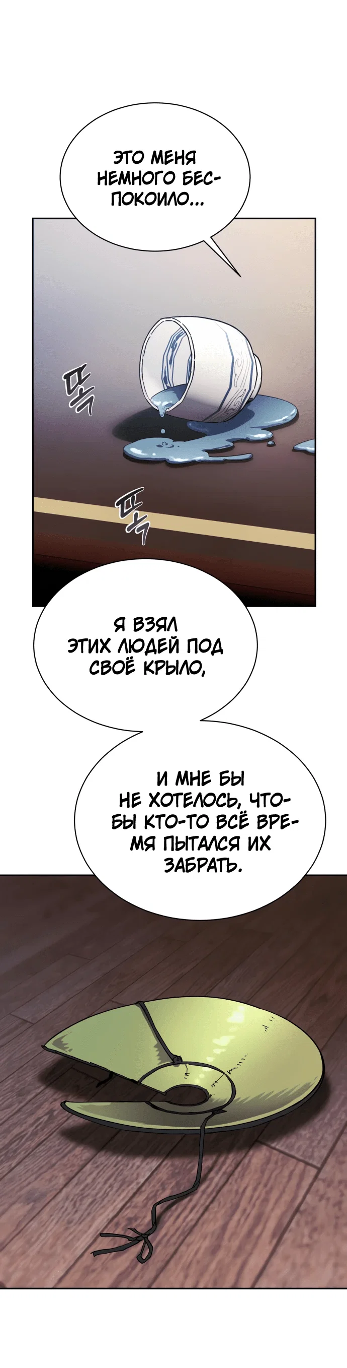 Read Небесный демон жаждет покоя RU Manga Online