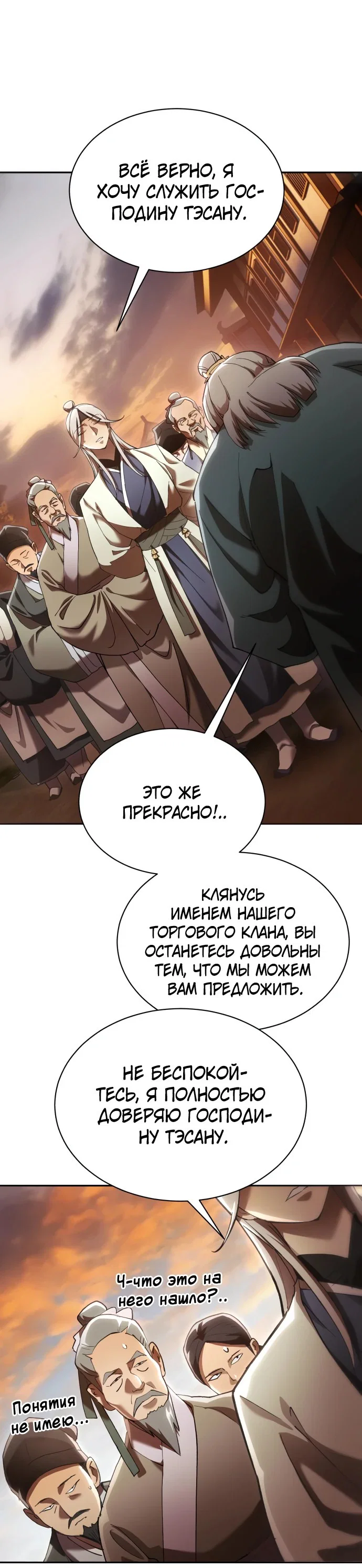 Read Небесный демон жаждет покоя RU Manga Online
