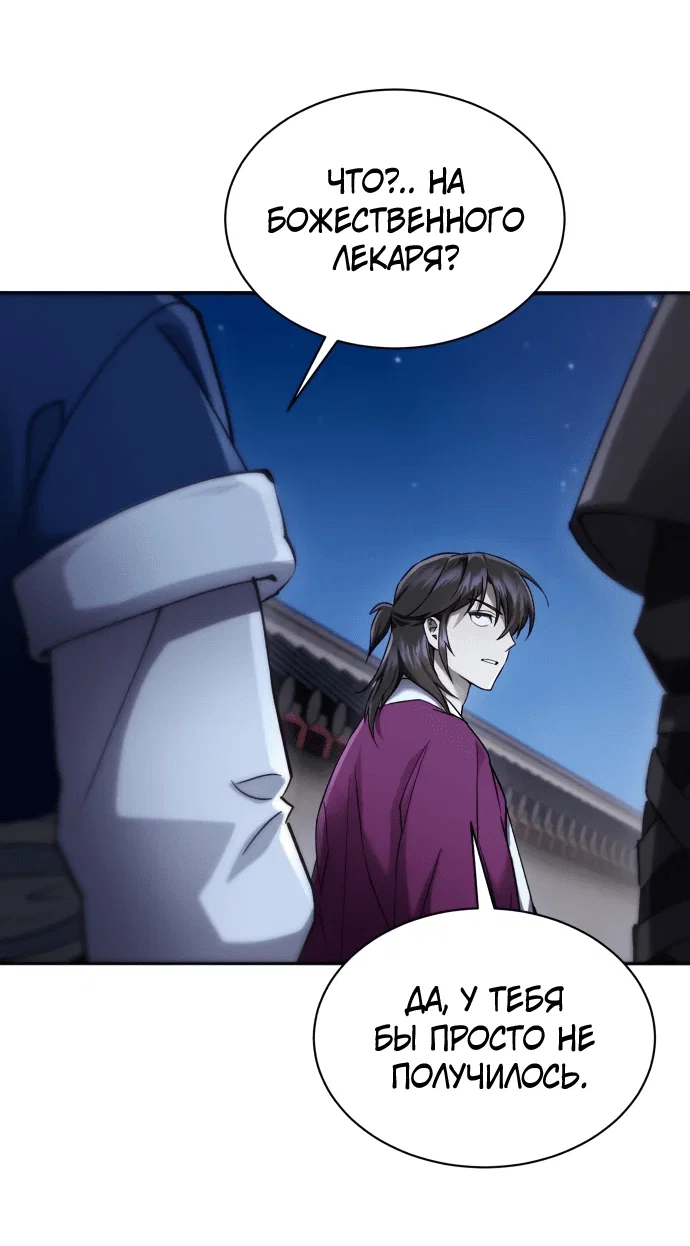 Read Небесный демон жаждет покоя RU Manga Online