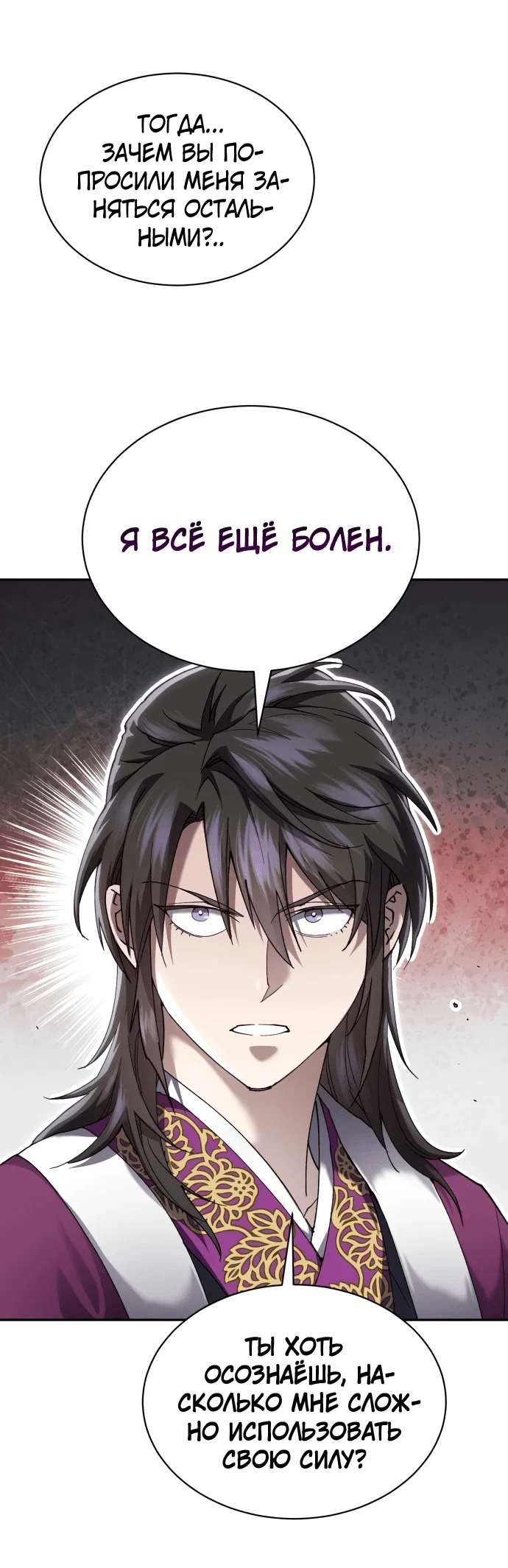 Read Небесный демон жаждет покоя RU Manga Online