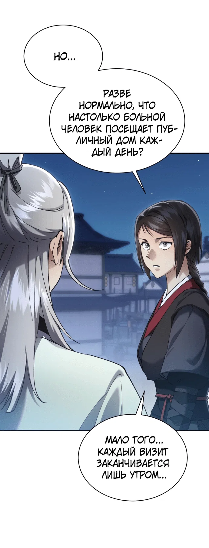 Read Небесный демон жаждет покоя RU Manga Online
