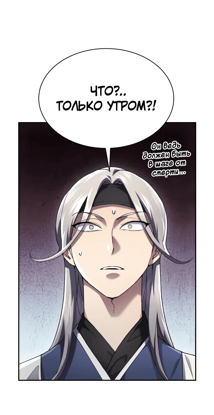 Read Небесный демон жаждет покоя RU Manga Online