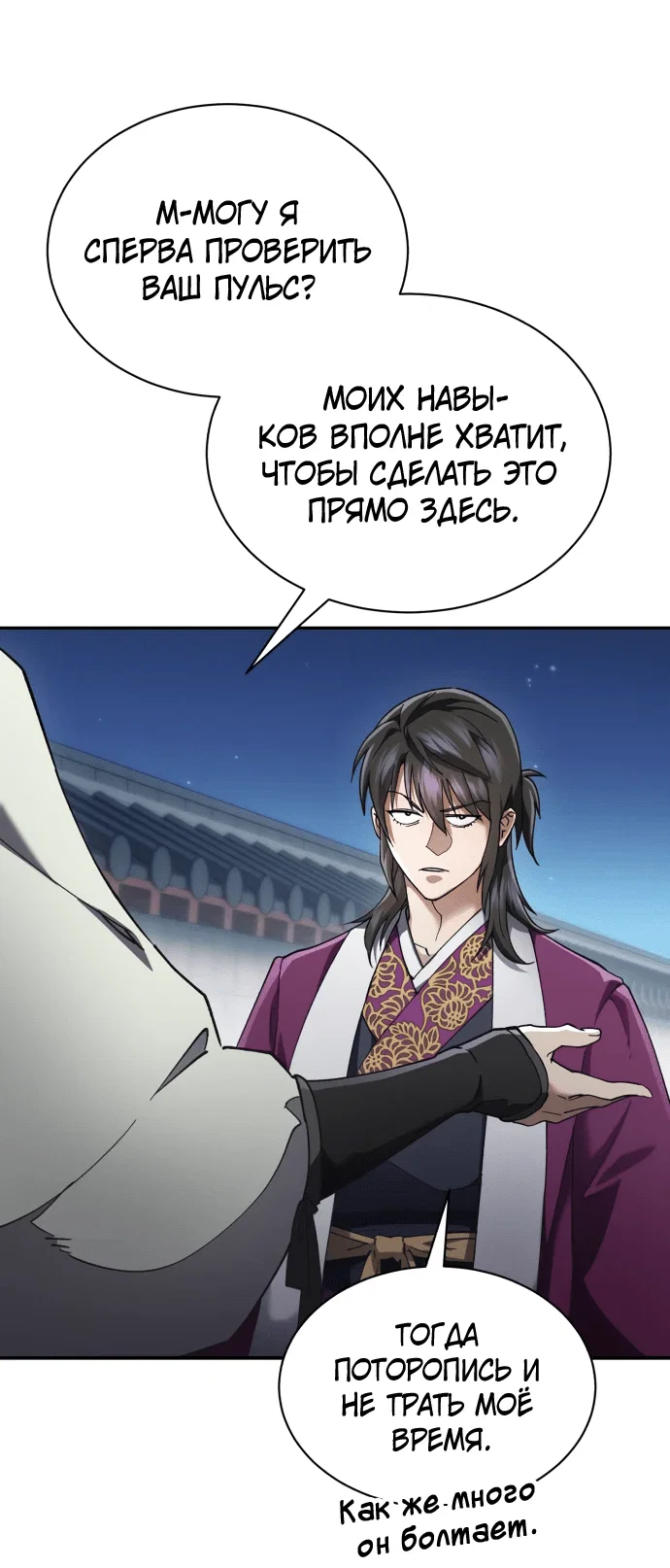 Read Небесный демон жаждет покоя RU Manga Online