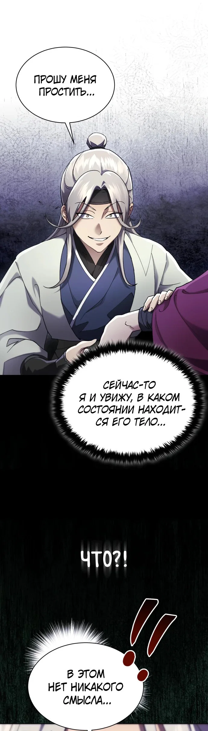 Read Небесный демон жаждет покоя RU Manga Online