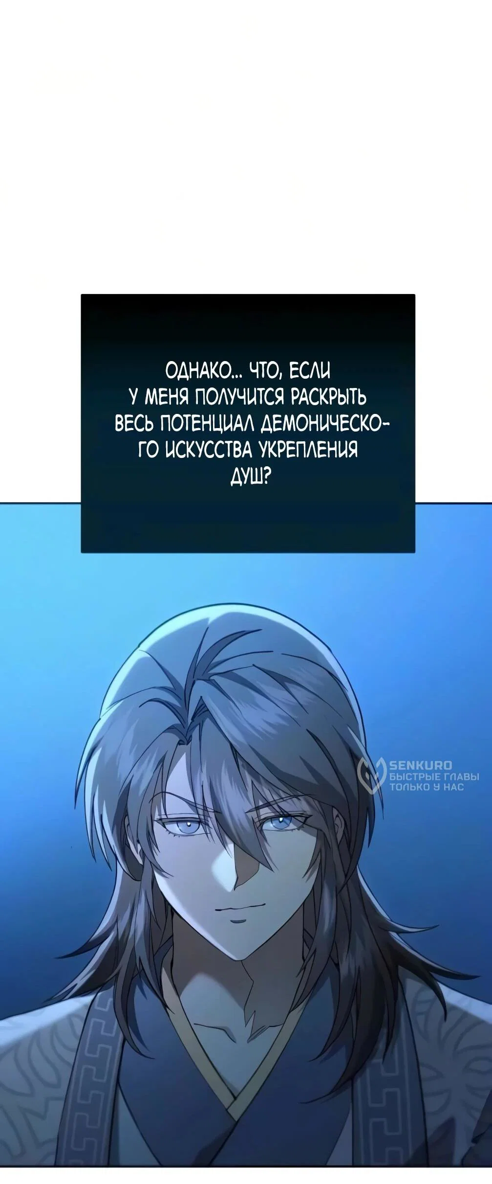 Read Небесный демон жаждет покоя RU Manga Online