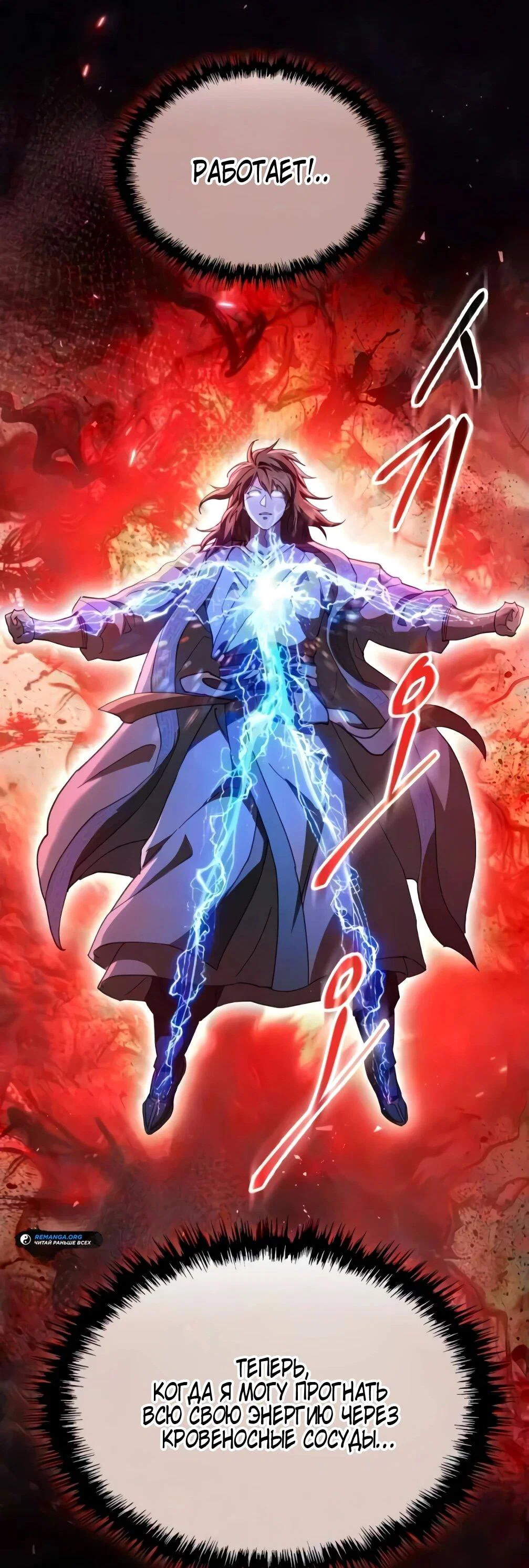 Read Небесный демон жаждет покоя RU Manga Online