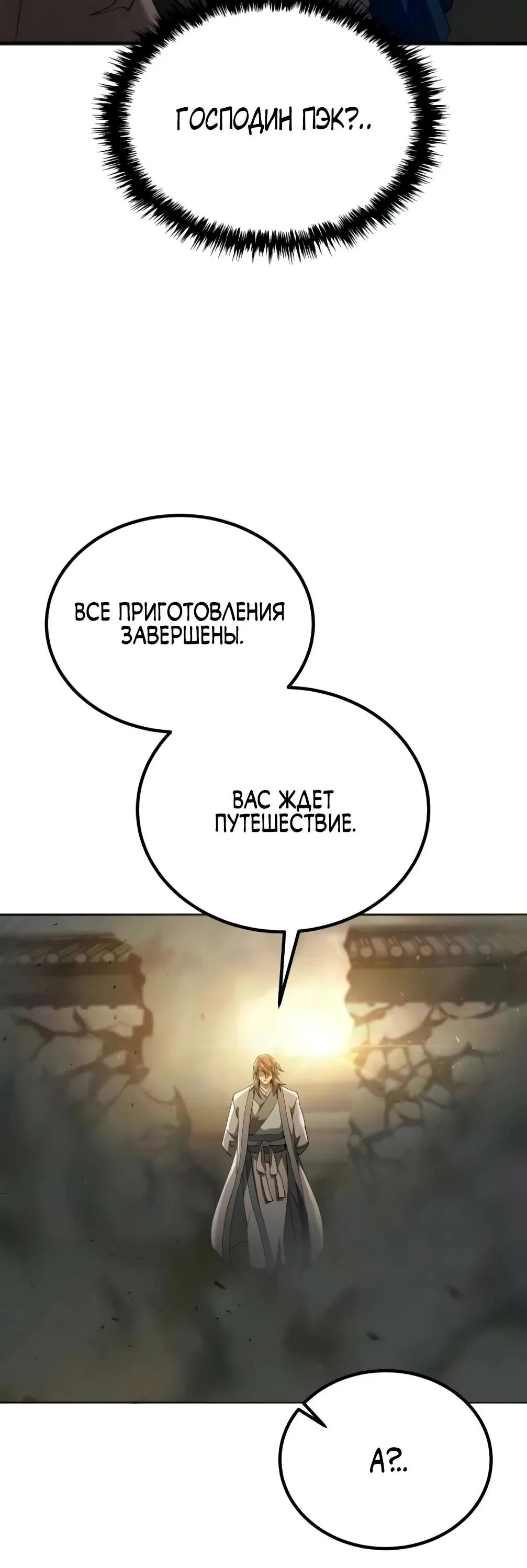 Read Небесный демон жаждет покоя RU Manga Online