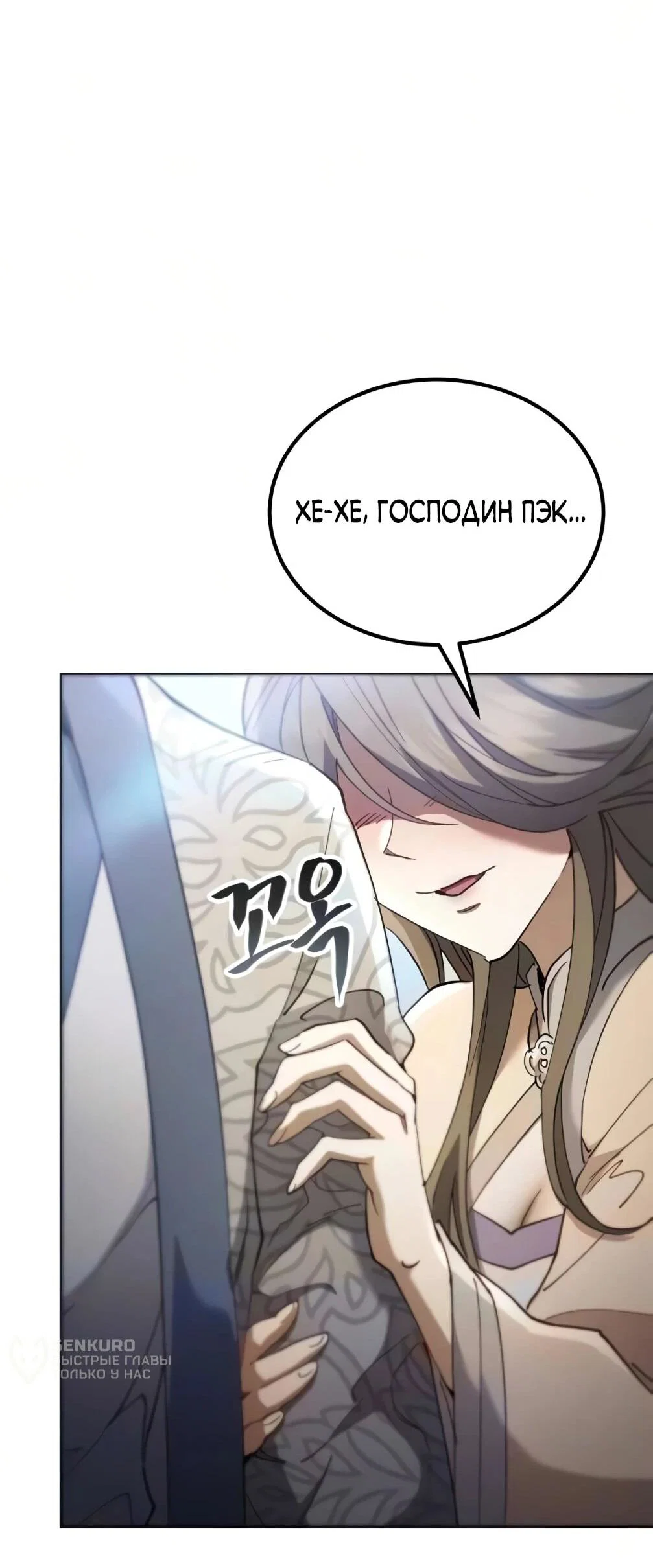 Read Небесный демон жаждет покоя RU Manga Online