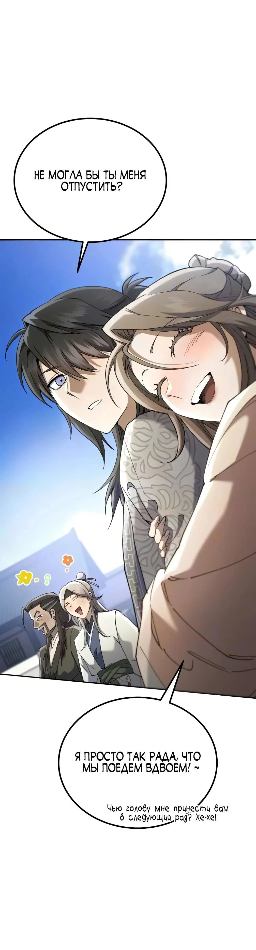 Read Небесный демон жаждет покоя RU Manga Online