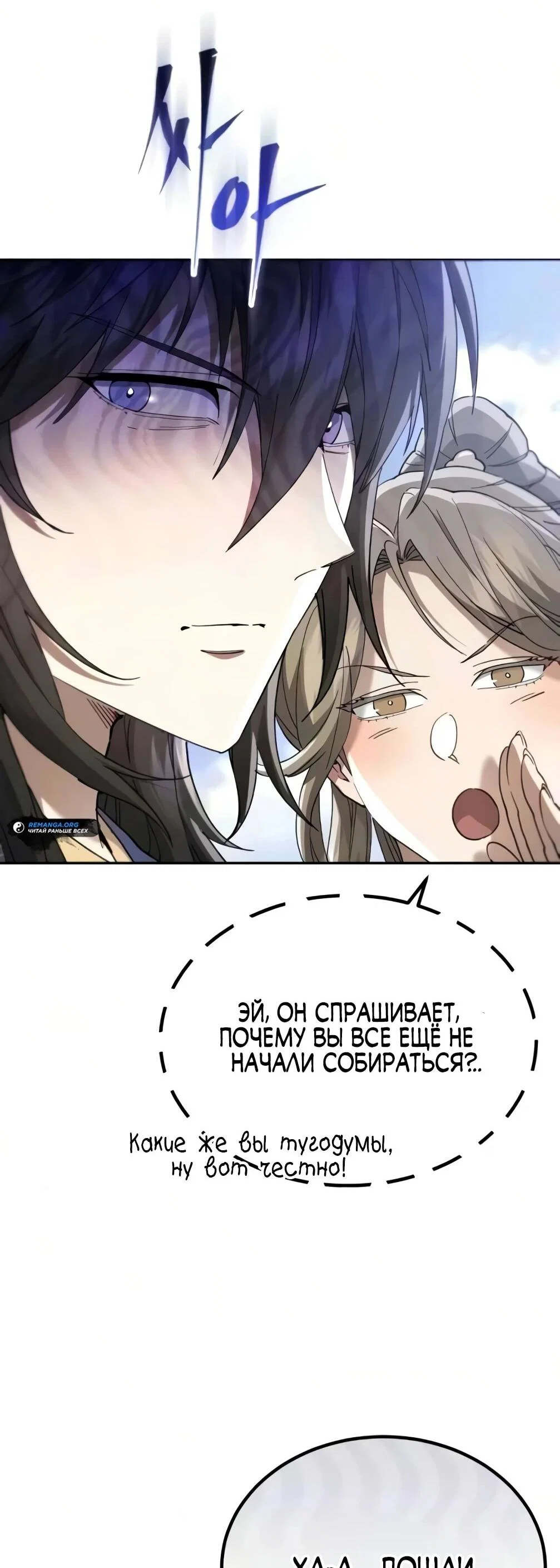 Read Небесный демон жаждет покоя RU Manga Online
