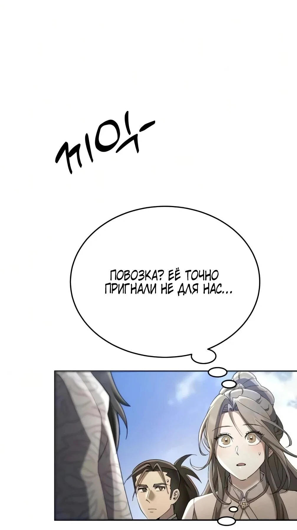 Read Небесный демон жаждет покоя RU Manga Online