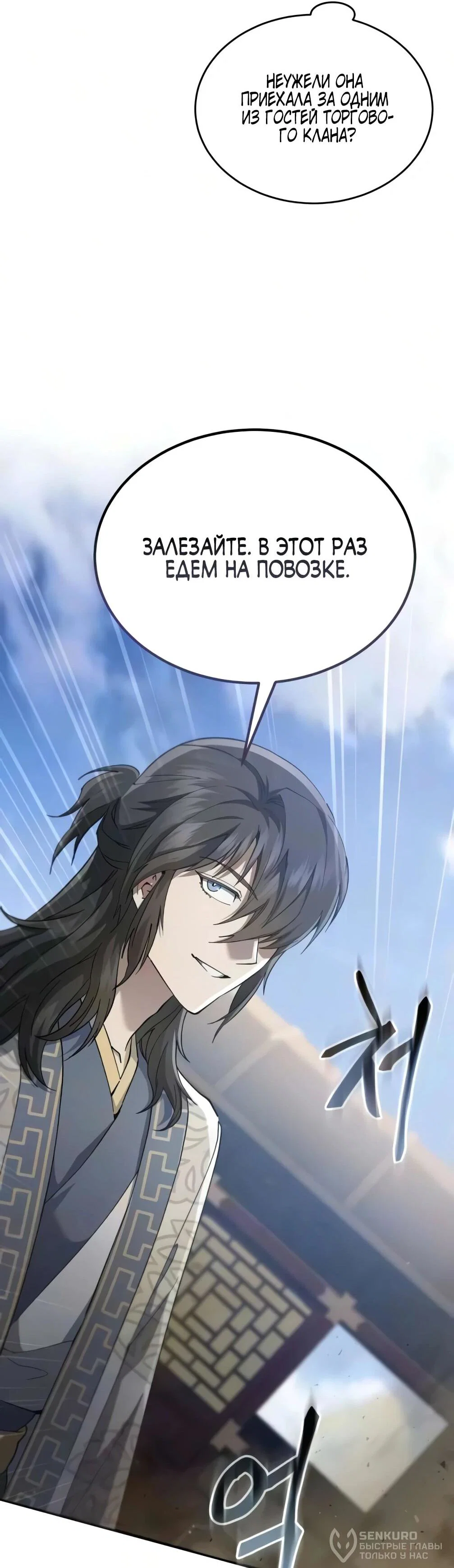 Read Небесный демон жаждет покоя RU Manga Online