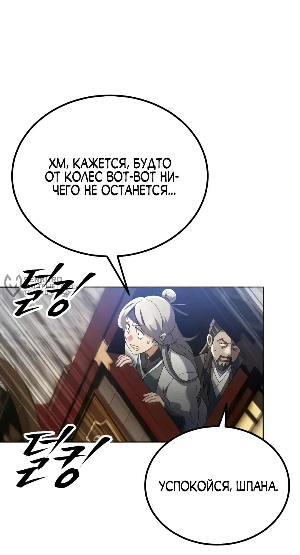Read Небесный демон жаждет покоя RU Manga Online