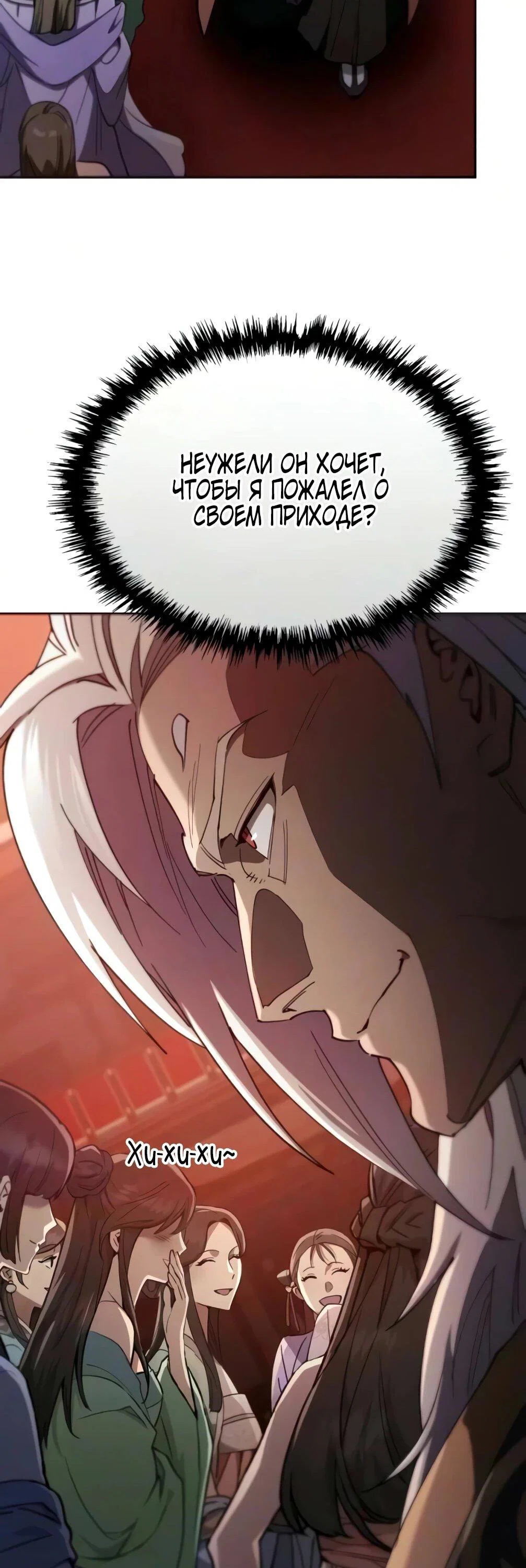 Read Небесный демон жаждет покоя RU Manga Online