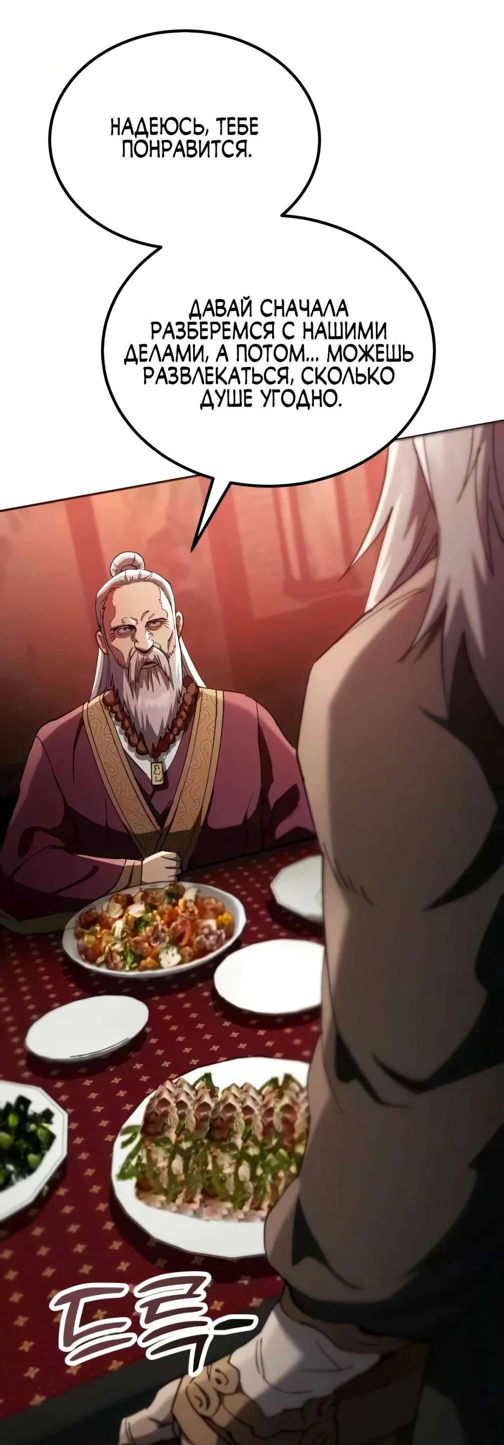 Read Небесный демон жаждет покоя RU Manga Online