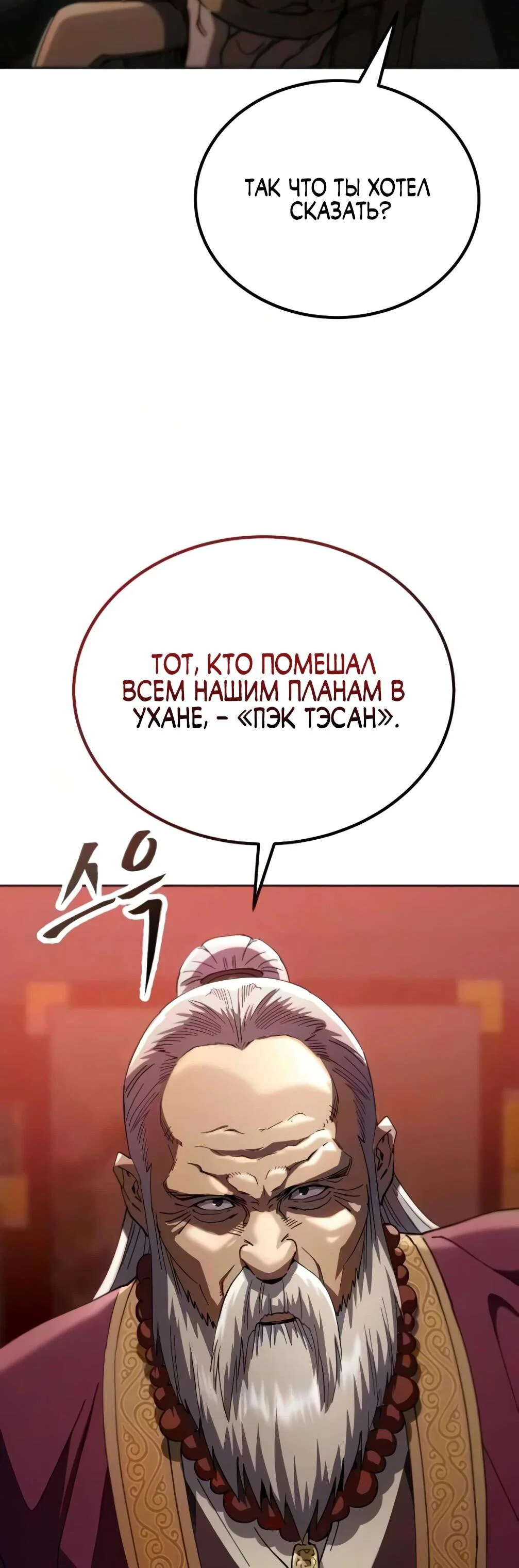Read Небесный демон жаждет покоя RU Manga Online