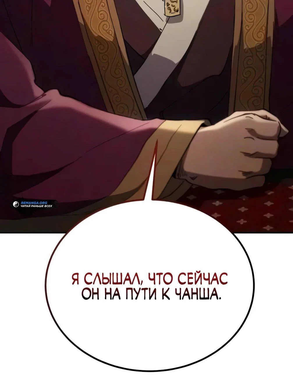 Read Небесный демон жаждет покоя RU Manga Online