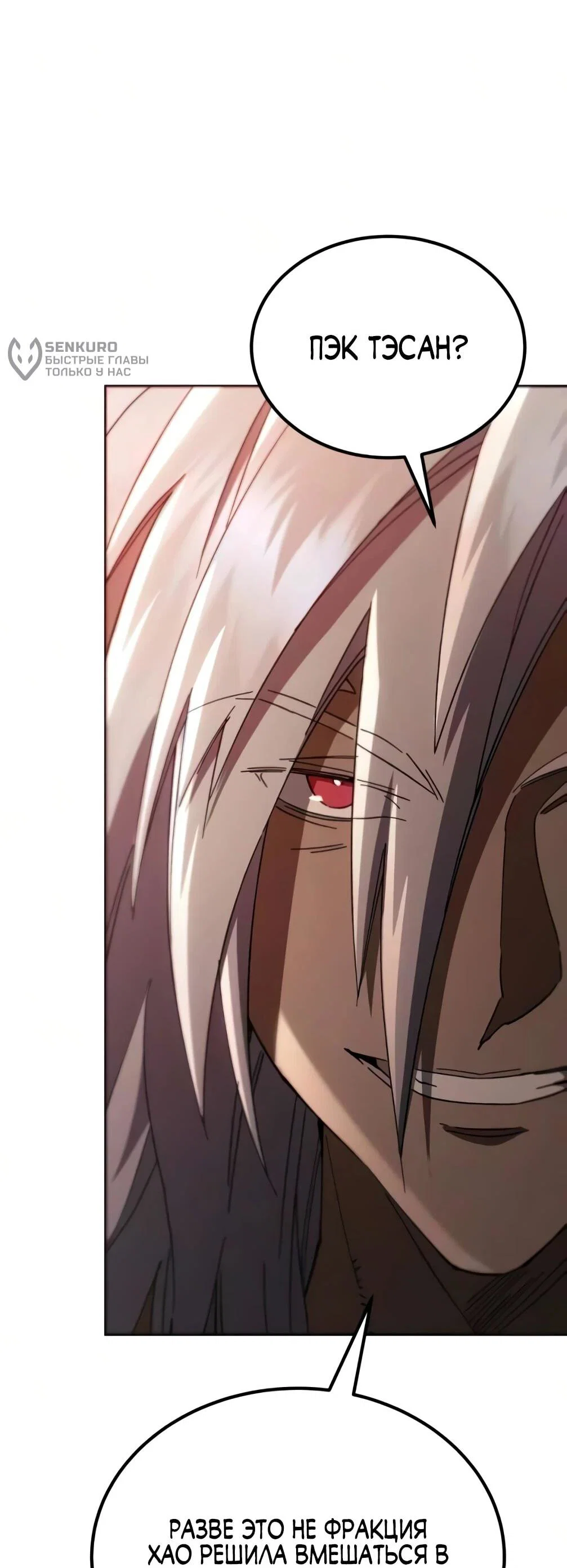 Read Небесный демон жаждет покоя RU Manga Online