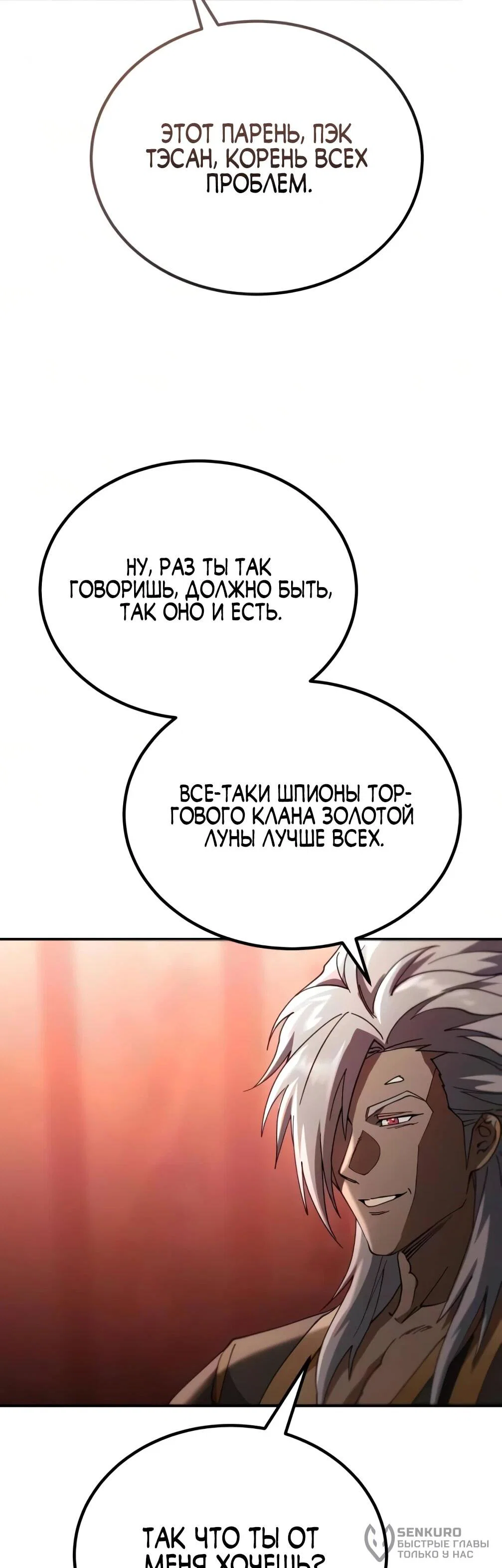 Read Небесный демон жаждет покоя RU Manga Online