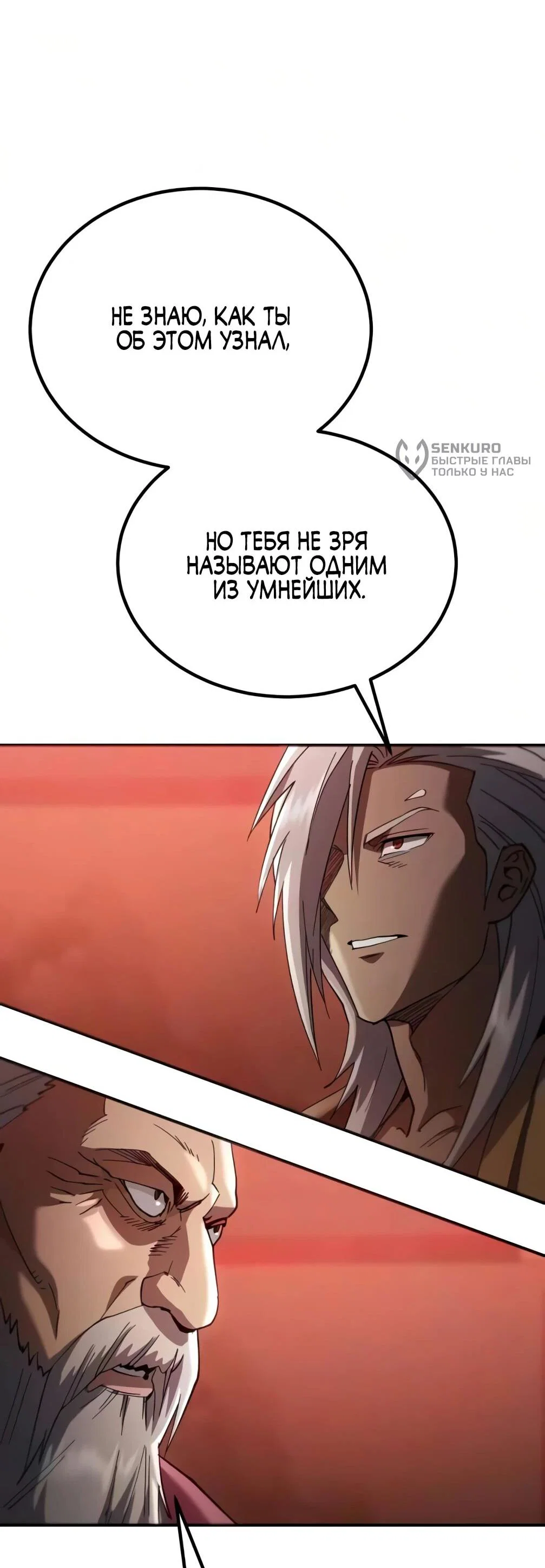 Read Небесный демон жаждет покоя RU Manga Online