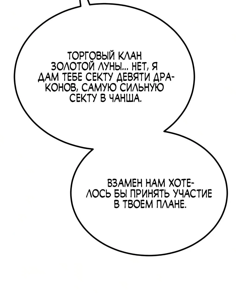 Read Небесный демон жаждет покоя RU Manga Online