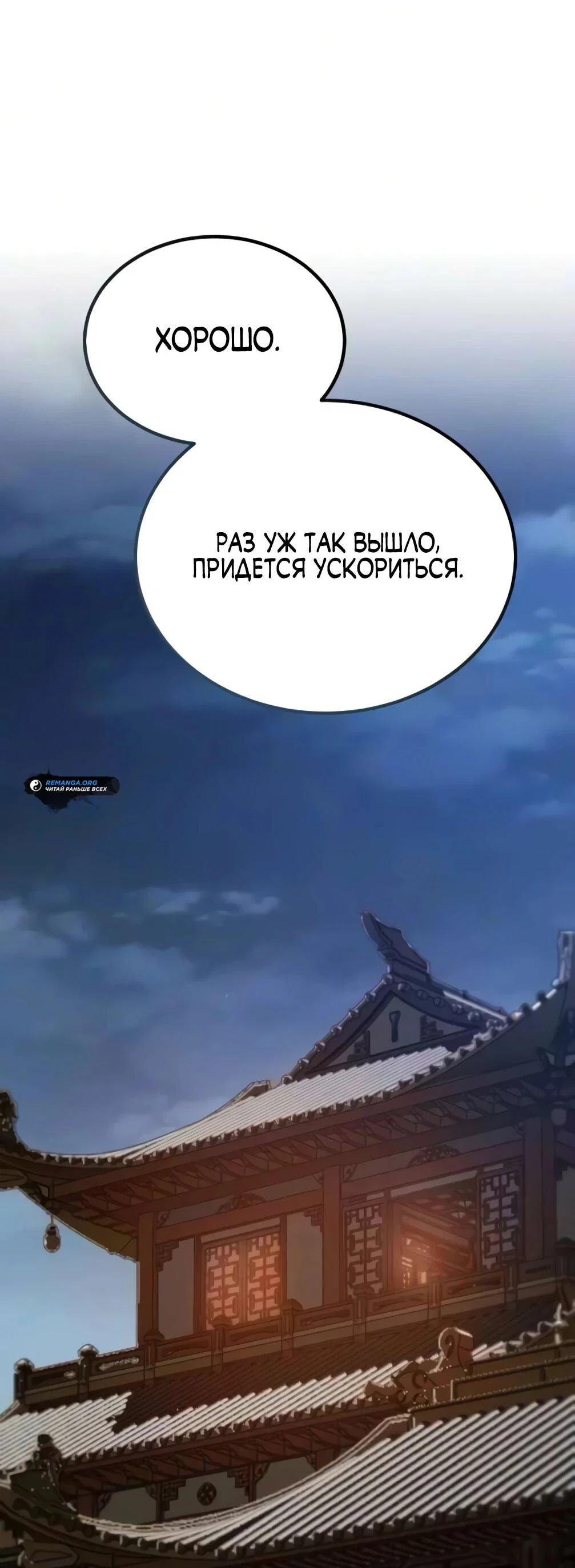 Read Небесный демон жаждет покоя RU Manga Online