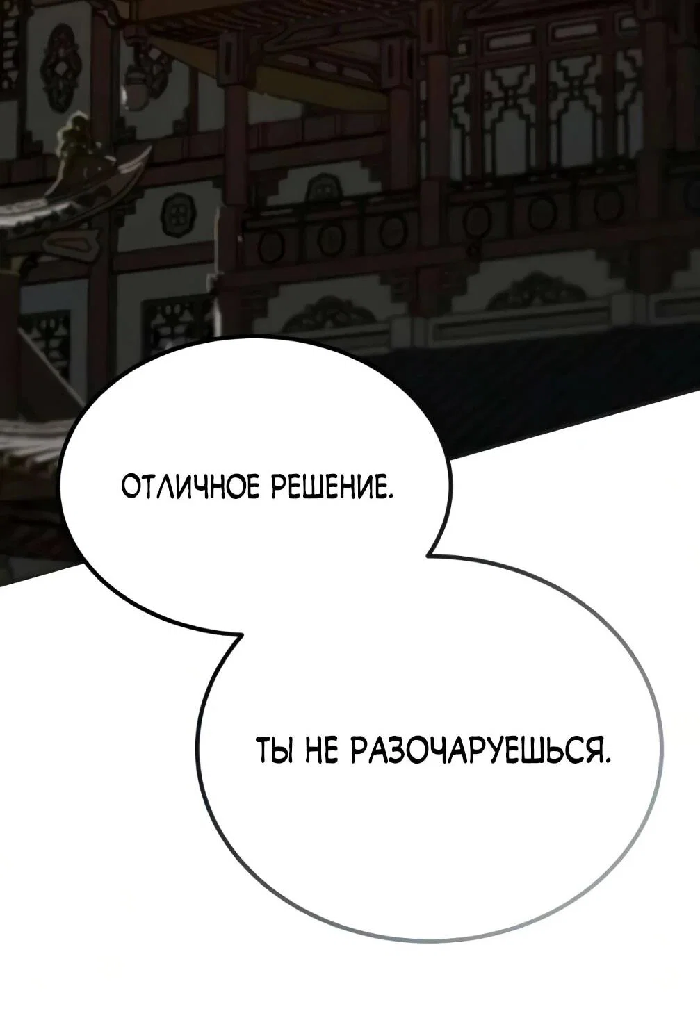 Read Небесный демон жаждет покоя RU Manga Online