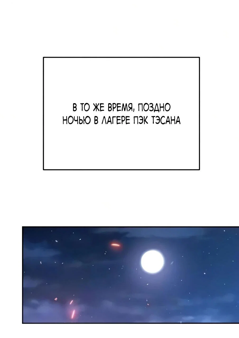 Read Небесный демон жаждет покоя RU Manga Online