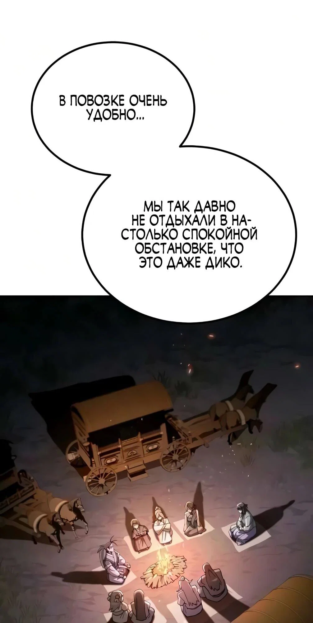 Read Небесный демон жаждет покоя RU Manga Online