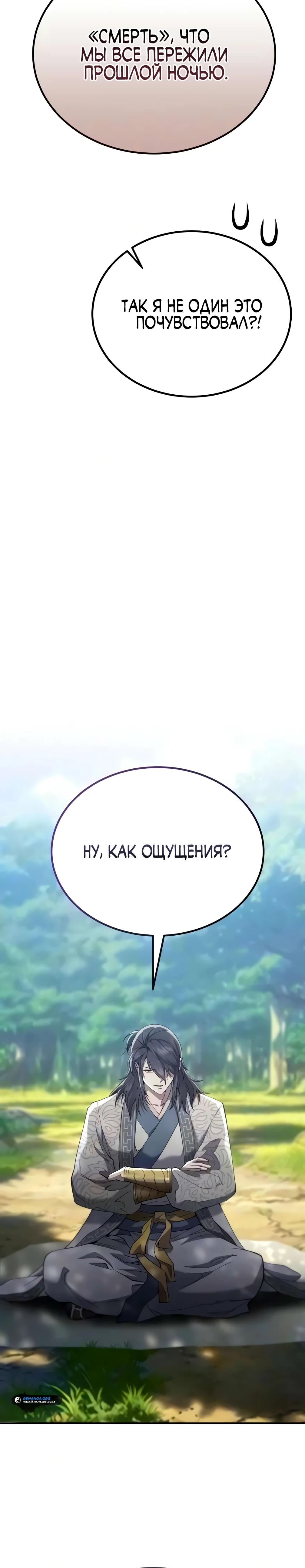 Read Небесный демон жаждет покоя RU Manga Online