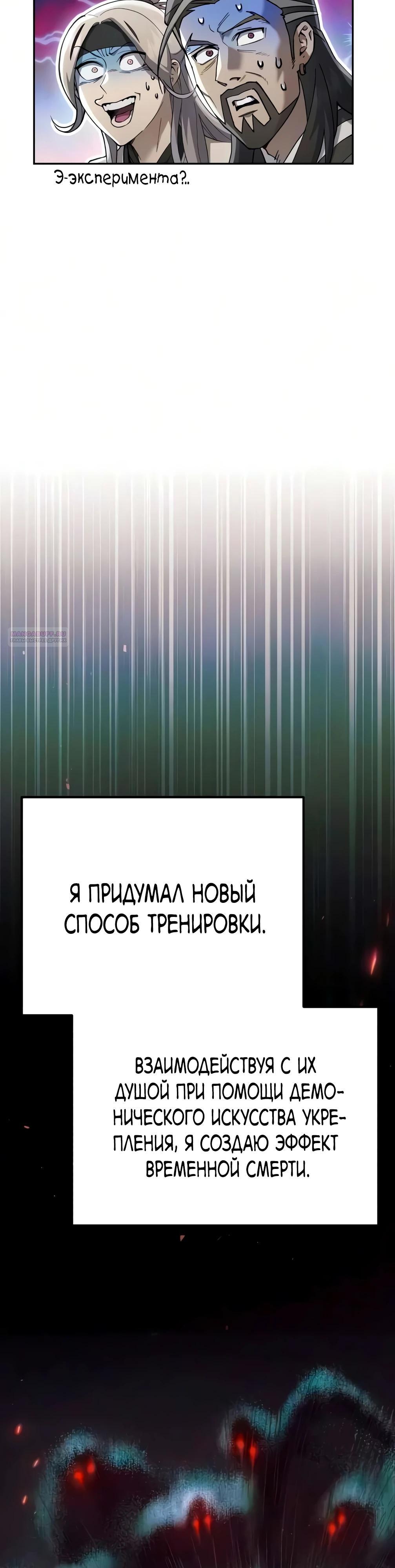 Read Небесный демон жаждет покоя RU Manga Online
