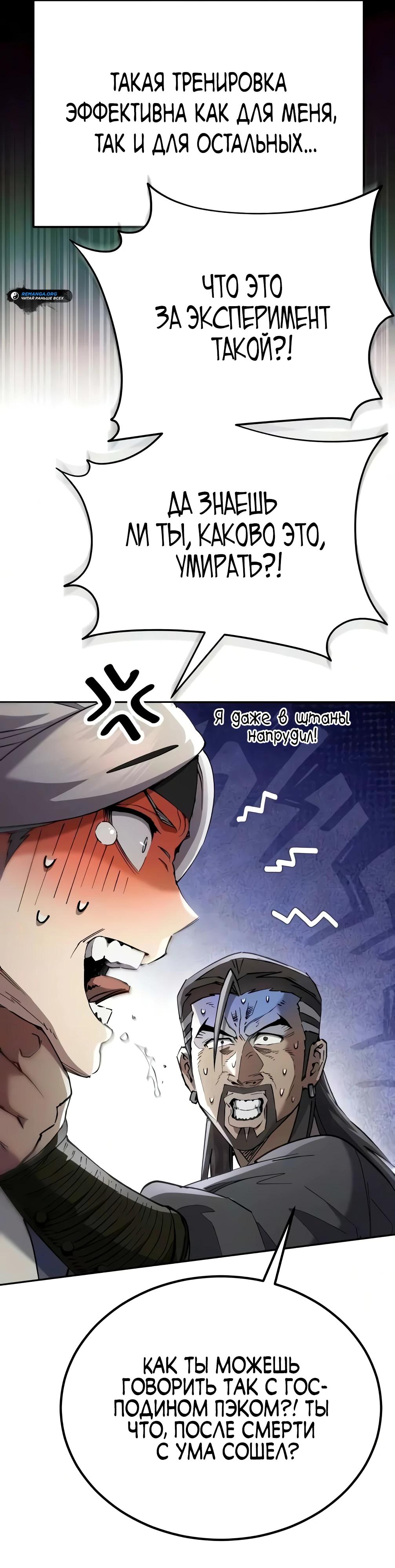 Read Небесный демон жаждет покоя RU Manga Online