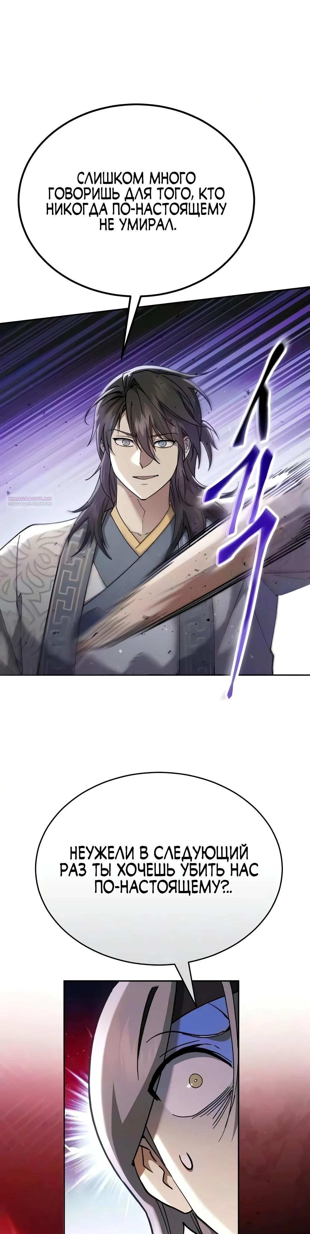 Read Небесный демон жаждет покоя RU Manga Online