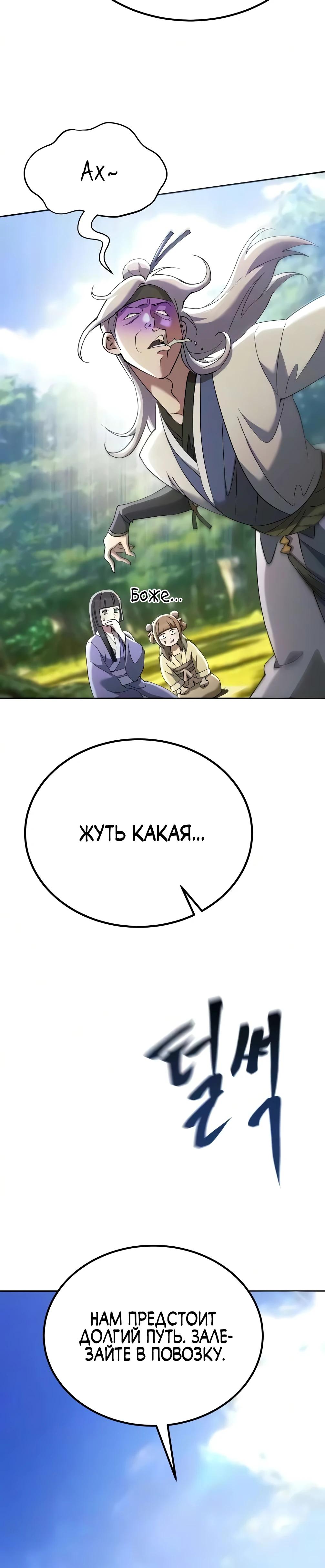 Read Небесный демон жаждет покоя RU Manga Online