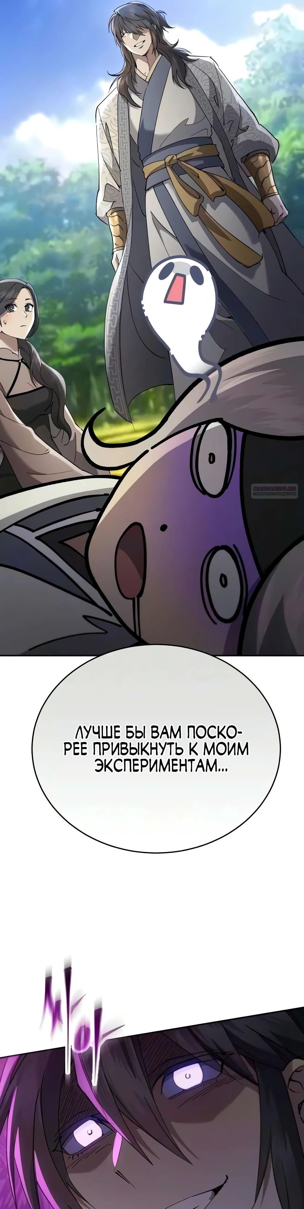 Read Небесный демон жаждет покоя RU Manga Online
