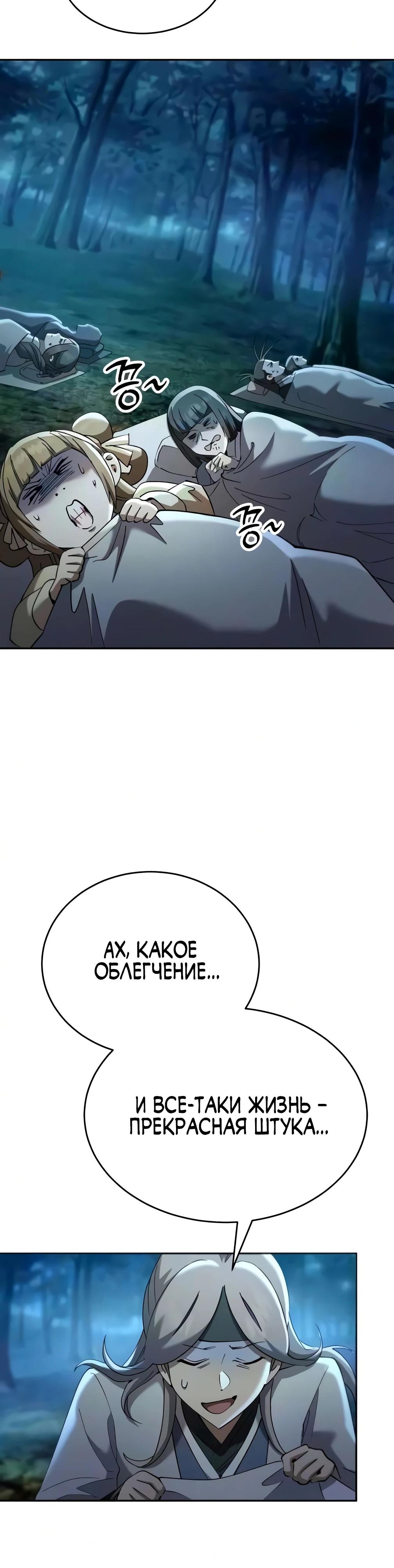Read Небесный демон жаждет покоя RU Manga Online