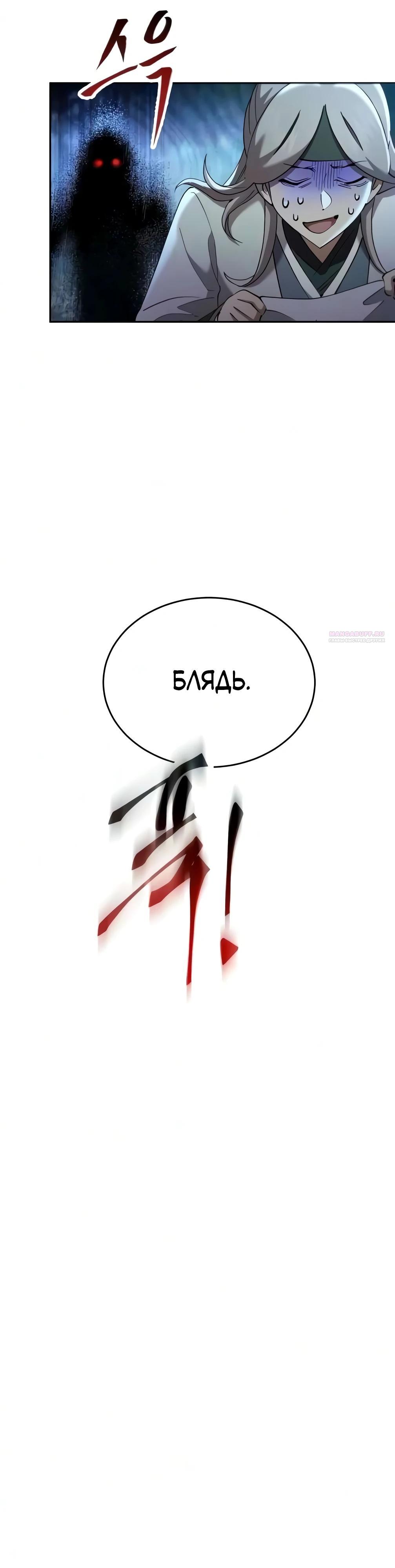 Read Небесный демон жаждет покоя RU Manga Online