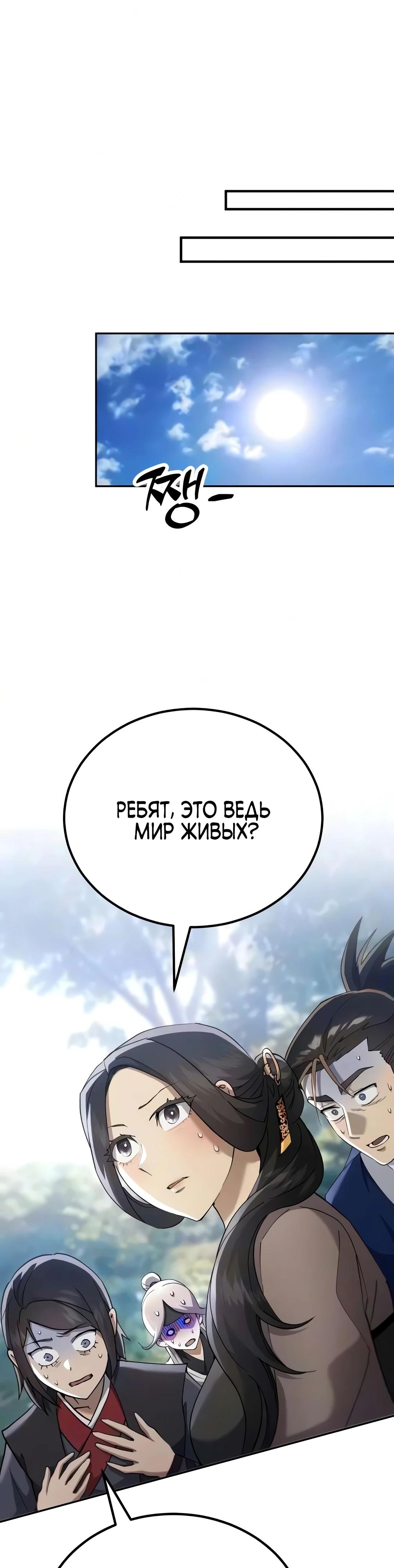 Read Небесный демон жаждет покоя RU Manga Online