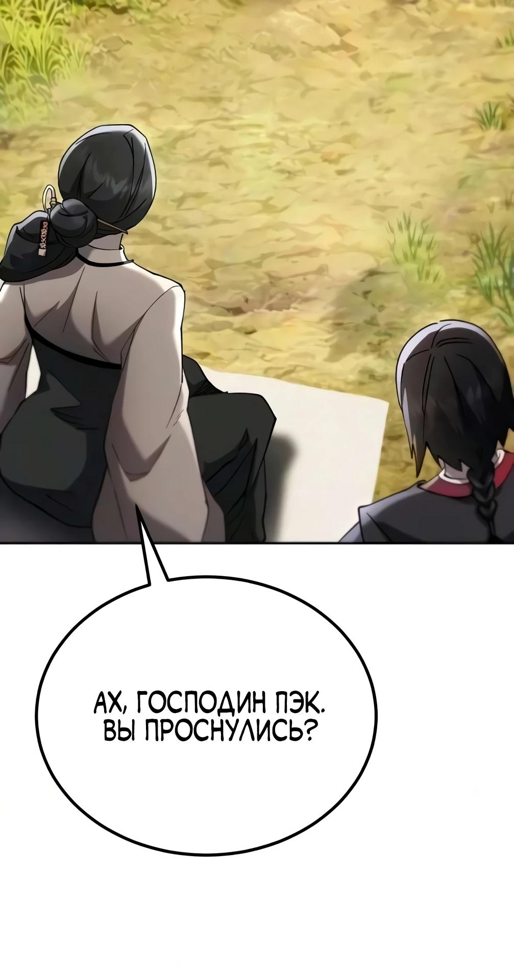 Read Небесный демон жаждет покоя RU Manga Online