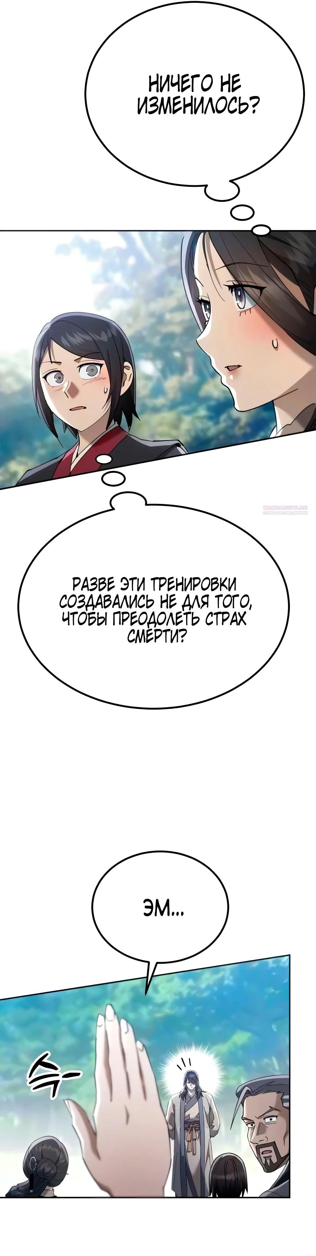 Read Небесный демон жаждет покоя RU Manga Online