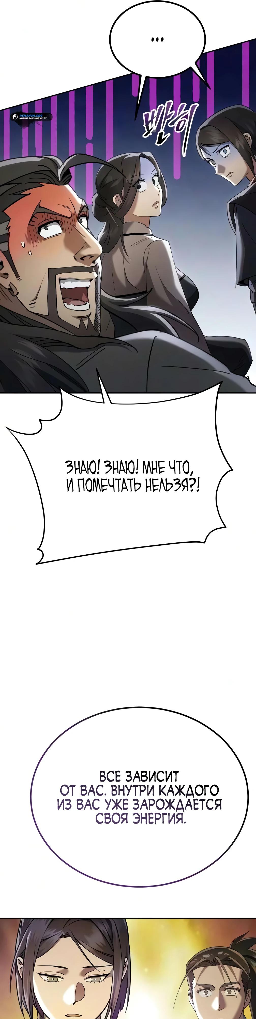 Read Небесный демон жаждет покоя RU Manga Online